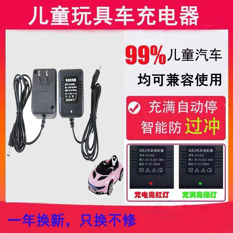 6V500MA6V800MA1000MA/1A儿童电动玩具车玩具摩托车蓄电池充电器