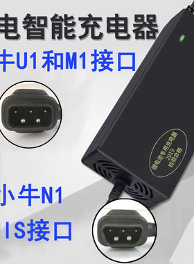 小牛U1/N1S/NGT/M+NQi电动车U+M2锂电池充电器48V60V70快充G1G0
