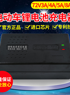 72V磷酸铁锂聚合物三元电动车锂电池充电器大功率2A3A4A8A10A包邮