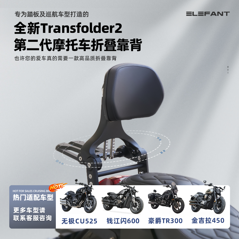 适用无极CU525灰石金吉拉350钱江250闪TR300本田春风改装折叠靠背