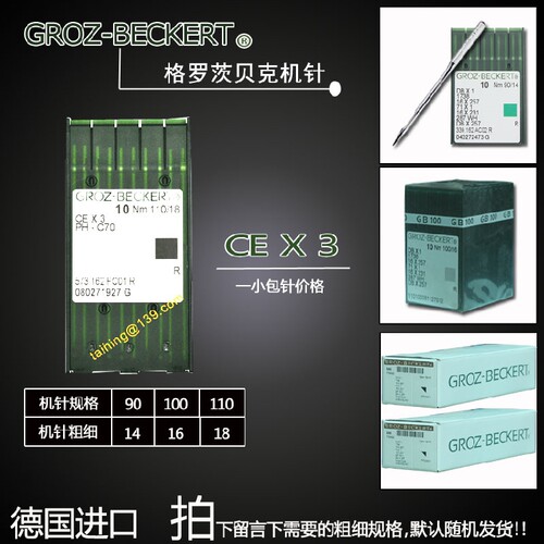 德国格罗茨 GROZ-BECKERT CEX3 PH-C70 绣花 毛巾绣机针