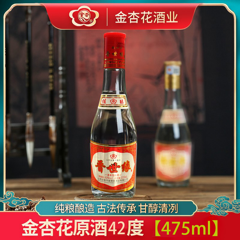 粮食酒475ml杏花特产53度大曲