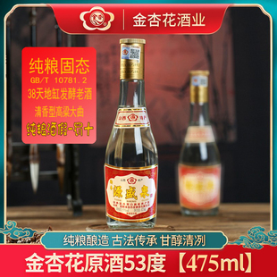 金杏杏花村白酒纯粮食酒53度高粱酒高度大曲清香型泡酒475ml