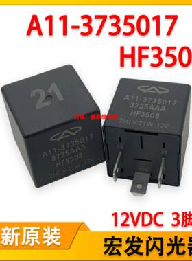 大众桑塔纳志俊捷达汽车闪光器转向灯21号继电器HF3508全新闪光器