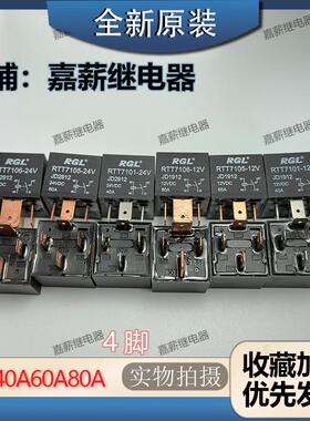RGL中汽RTT7101 7105 7106 12V 24V 40A 60A 80A农用车汽车继电器