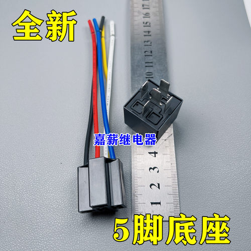 汽车继电器底座 12V 24V 40A 80A 100A 5脚继电器 全新现货可直拍