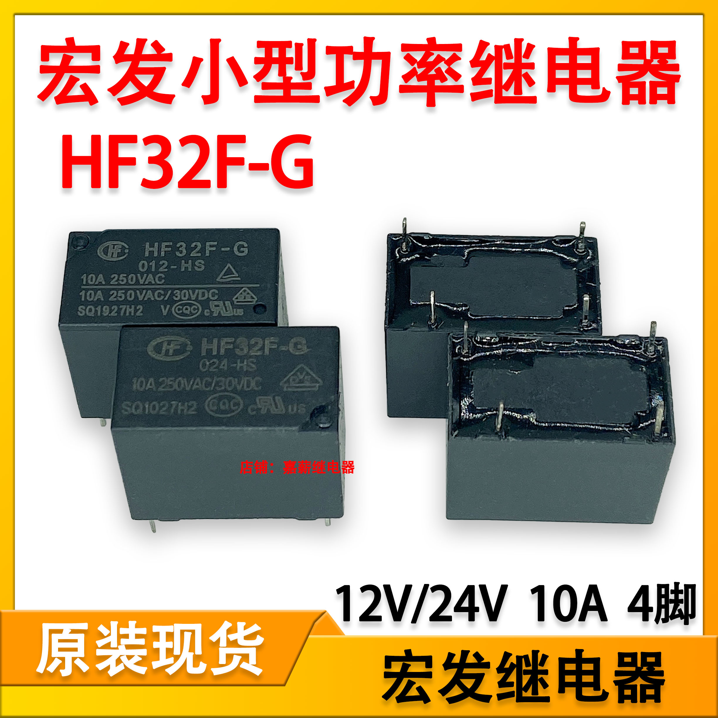 小型功率继电器12V/24V