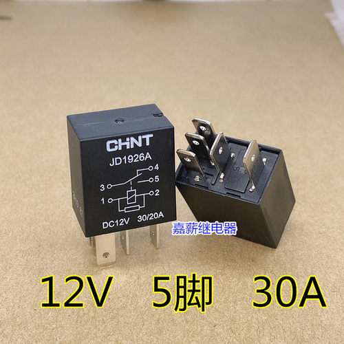 JD1926A正泰继电器5脚 30A 12V继电器油泵空调风扇远近光灯继电器