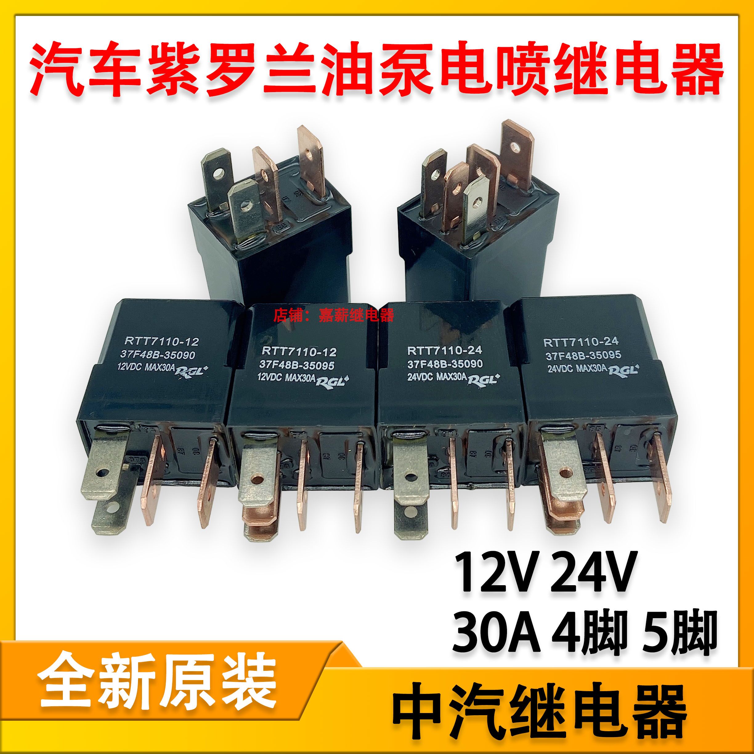汽车空调油泵风扇灯光改装继电器