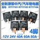 中汽RTT7101 JD1912 7105 24V JD2912 7106汽车继电器12V 全新RGL