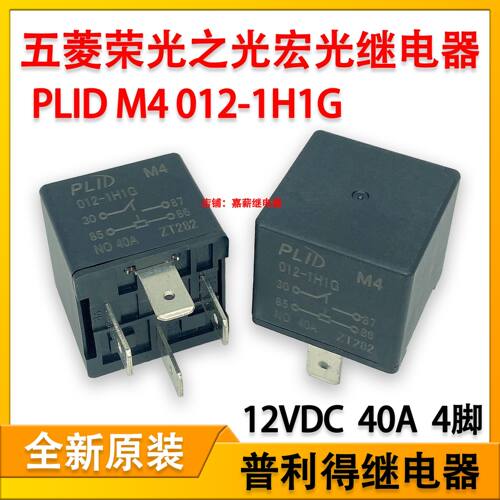 PLIDM4012-1H1G汽车继电器