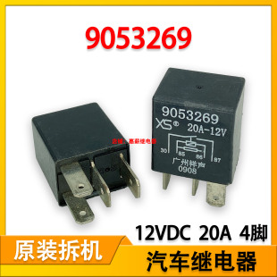 9053269汽车紫罗兰灯光风扇空调油泵通用继电器12VDC 4脚现货 20A