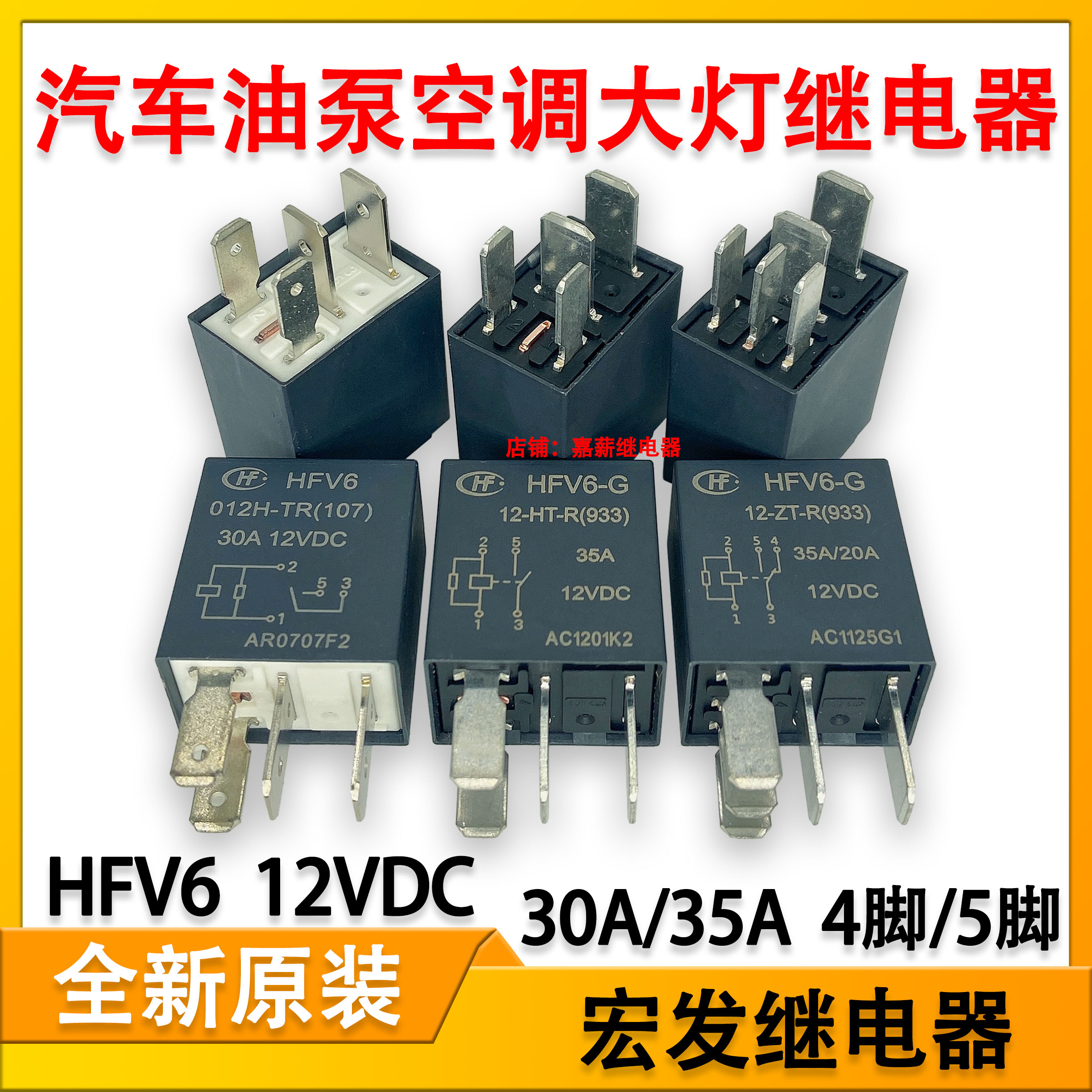 汽车喇叭空调风扇油泵继电器
