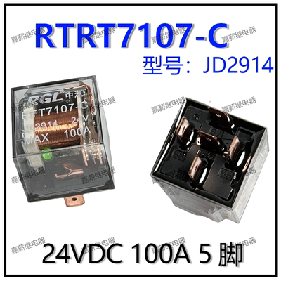 全新原装现货RGL中汽透明带指示灯防水继电器RTT7107-C JD2914