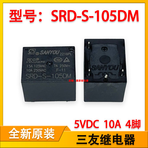 电饭煲豆浆机主板继电器SRD-S-105DM YX202-S-105DM 5VDC 10A 4脚