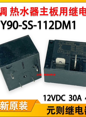 元则Y90-SS-112DM1继电器HF2160-1A-12DE JQX-15F继电器4脚 12VDC