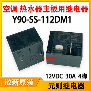 則Y90 JQX 12DE 112DM1繼電器HF2160 15F繼電器4腳 元 12VDC