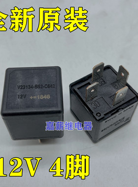 全新现货 V23134-B52-C642 进口泰科TE 汽车继电器 12V 4脚