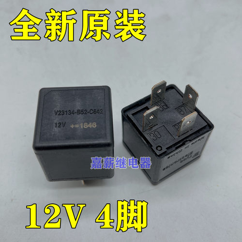 全新现货 V23134-B52-C642 进口泰科TE 汽车继电器 12V 4脚