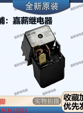 全新原装 进口 12V松下ACM13201 5插脚 汽车灯光调久保田继电器