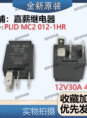 PLID MC2 012-1HR五菱荣光之光宏光空调风扇大灯喇叭30A继电器12V