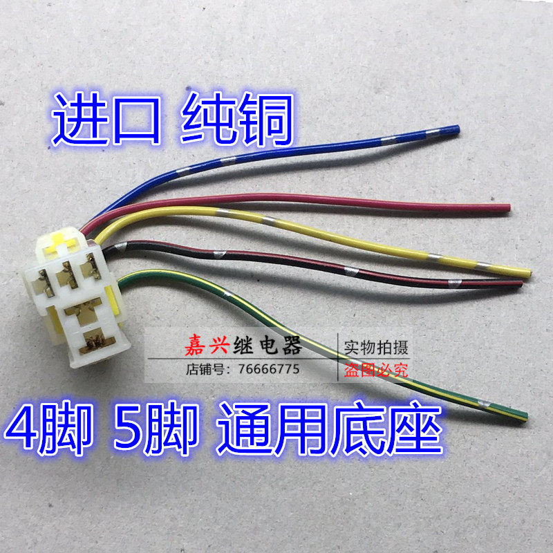 汽车5插4插5脚紫罗兰电喷继电器