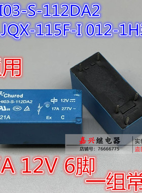 中汇瑞德继电器CHI03-S-112DA2 12V 17A HF JQX-115F-I 012-1H3A