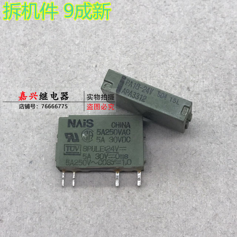 松下继电器PA1A-24V PA1AS-24V APA3312 APA3352 4脚5A 拆机9成新