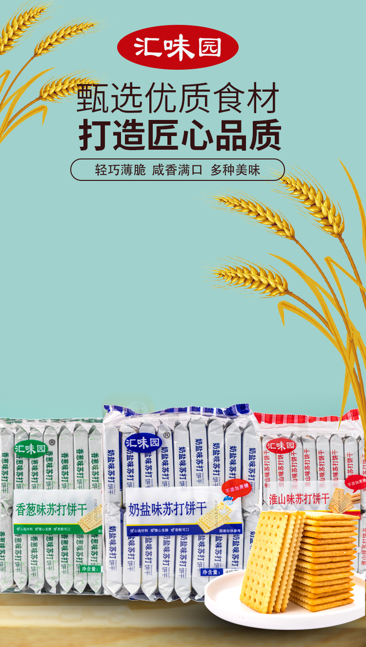 匯味園食品官方店，全國包郵無蔗糖425g香蔥淮山奶鹽味蘇打，代餐