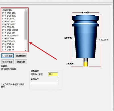 Mastercam刀柄数据库