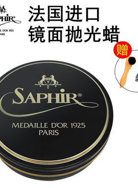 法国saphir黑金鞋蜡上光增亮