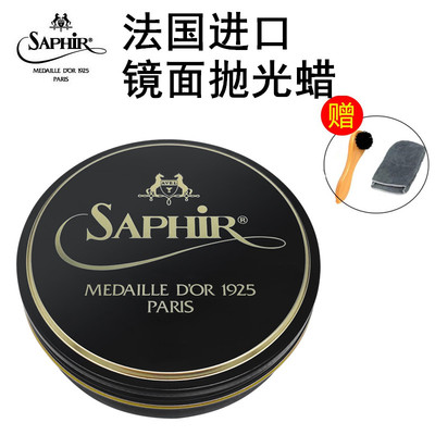 法国saphir黑金鞋蜡上光增亮