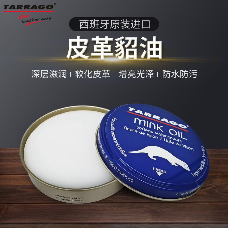 tarrago貂油皮包上光护理剂