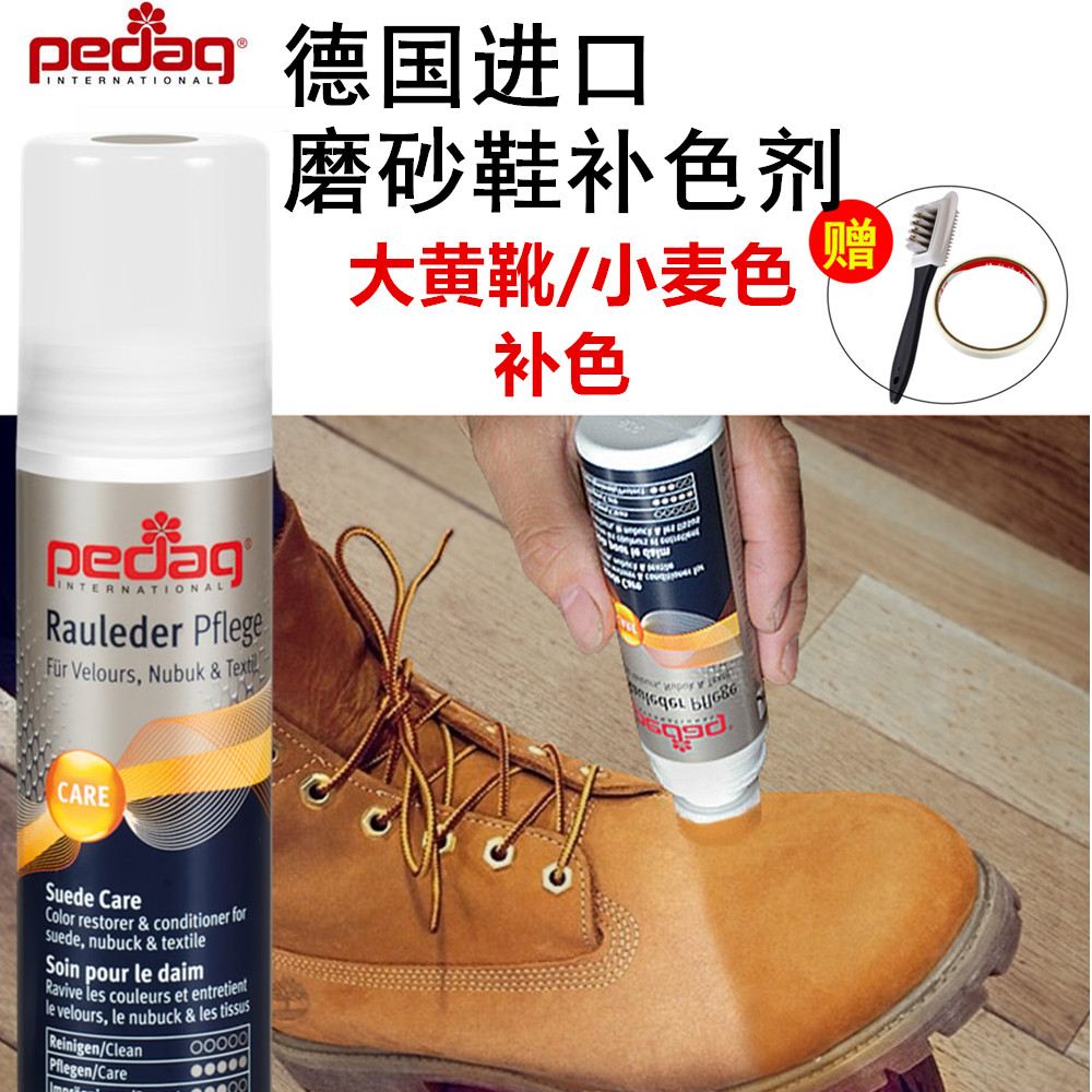 NB补色剂德国PEDAG进口补色剂