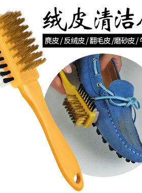 三面绒皮刷多功能刷麂皮绒鞋刷反绒皮清洁刷起绒刷缝隙清洁除尘刷