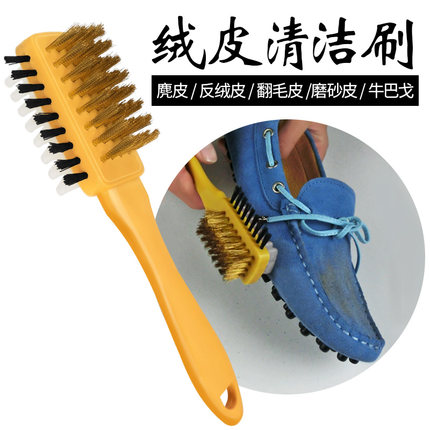 三面绒皮刷多功能刷麂皮绒鞋刷反绒皮清洁刷起绒刷缝隙清洁除尘刷
