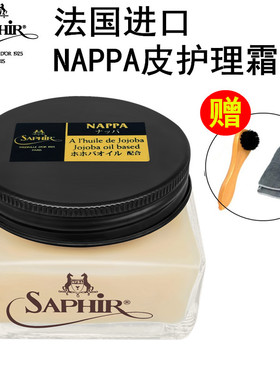 saphir莎菲雅黑金滋润霜NAPPA 小羊皮护理油皮具护理植鞣革保养油