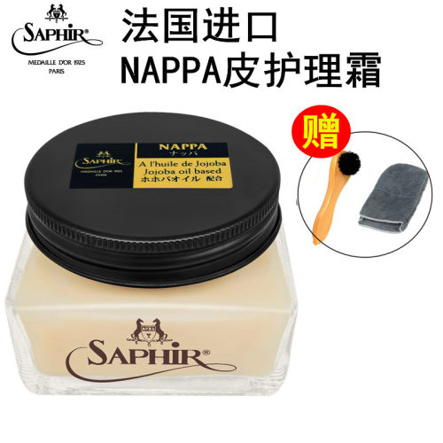 saphir莎菲雅护理皮具保养油