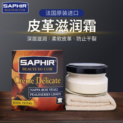 莎菲雅saphir皮革滋润霜红翼鞋油875/8111保养护理油red wing鞋油