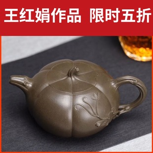 国工王红娟宜兴紫砂壶茶具茶道名家正品 纯手工原矿绿泥南瓜壶