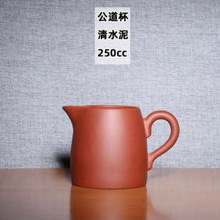宜兴紫砂公道杯手工茶具分茶器原矿清水泥家用大容量公杯茶道配件