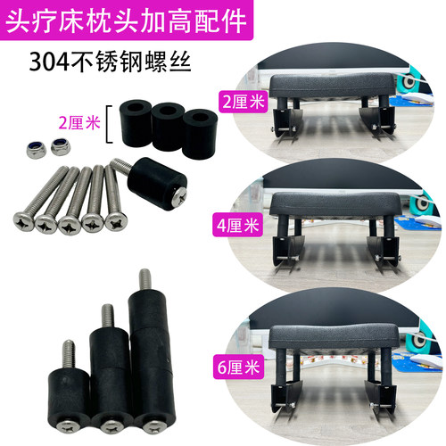 洗头床枕头垫专用不锈钢螺丝配件