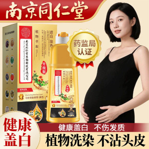 染发剂官方旗舰店正品品牌植物天然无刺激不沾头皮遮白发女染发膏