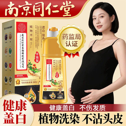 染发剂官方旗舰店正品品牌植物天然无刺激不沾头皮遮白发女染发膏
