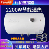 万和电热水器40升50.60.80.100L速热安全家用租房大容量节能省电