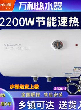 万和电热水器40升50.60.80.100L家用出租厨房速热淋浴大容量节能