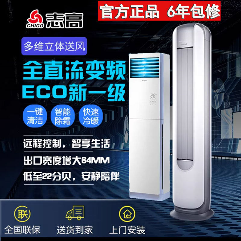 志高空调2匹3匹5匹一级变频冷暖柜机商办公业客厅家用节能省电静