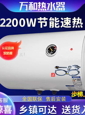 速热万和电热水器50升大容量省电