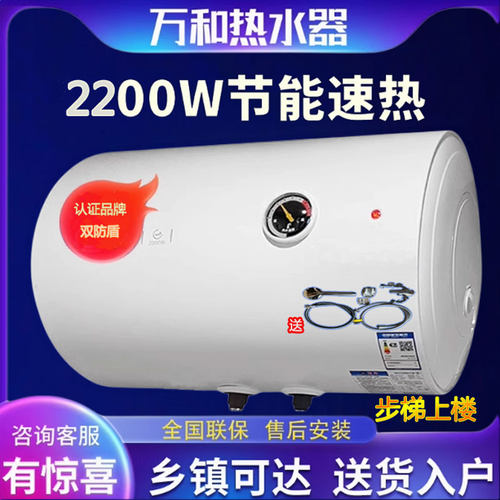速热万和电热水器50升大容量省电