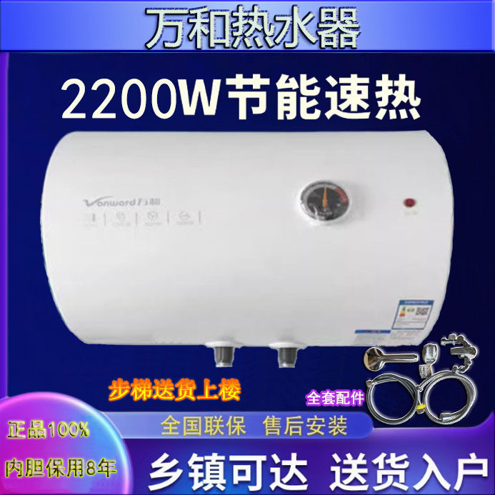 万和电热水器40.50.60.80.100升安全家用大容量速热淋浴厨卫租房